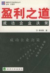 盈利之道 pdf epub mobi 电子书 下载
