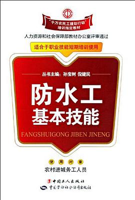 防水工基本技能