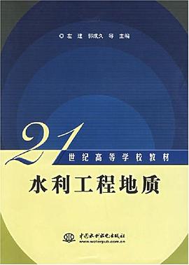 水利工程地质 pdf epub mobi 电子书 下载