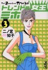 トレンドの女王ミホ 3 pdf epub mobi 电子书 下载