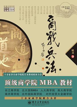 商战兵法 pdf epub mobi 电子书 下载