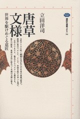 唐草文様 pdf epub mobi 下载