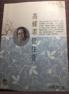高耀潔憶往昔 pdf epub mobi 电子书 下载