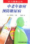 中老年如何预防糖尿病 pdf epub mobi 电子书 下载