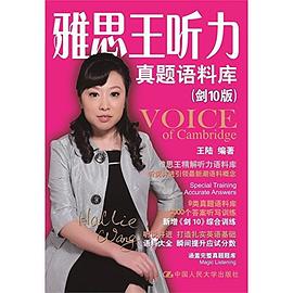雅思王听力真题语料库(剑10版) pdf epub mobi 电子书 下载
