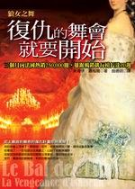 狼女之舞：復仇的舞會就要開始 pdf epub mobi 电子书 下载
