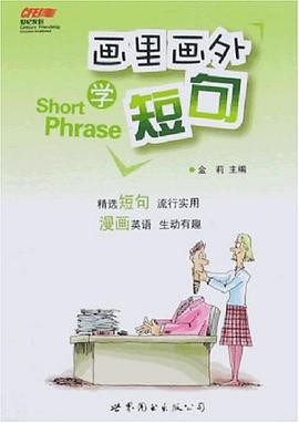 画里画外学短句 pdf epub mobi 电子书 下载