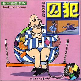 囚犯 pdf epub mobi 电子书 下载
