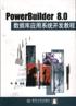PowerBuilder 8.0数据库应用系统开发教程 pdf epub mobi 电子书 下载