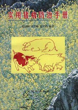 實用豬病防治手冊 pdf epub mobi 電子書 下載