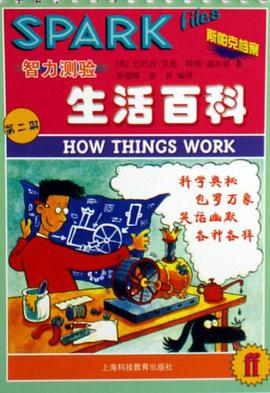 生活百科-智力测验(第二册) pdf epub mobi 电子书 下载