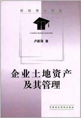 財經博士論叢 pdf epub mobi 電子書 下載