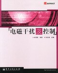 电磁干扰及控制 pdf epub mobi 电子书 下载