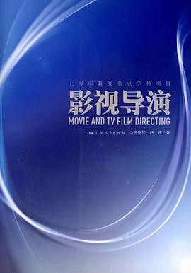 影视导演 pdf epub mobi 电子书 下载