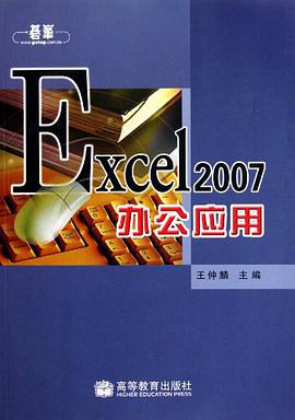 Excel2007办公应用 pdf epub mobi 电子书 下载