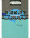微观经济学:经济学新编系列教材 pdf epub mobi 电子书 下载