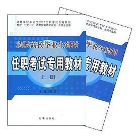 选聘高校毕业生到村任职考试专用教材 pdf epub mobi 电子书 下载
