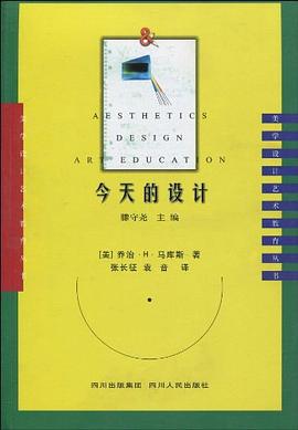 今天的设计 pdf epub mobi 电子书 下载