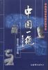 中国一绝 pdf epub mobi 电子书 下载