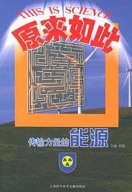 传输力量的能源 pdf epub mobi 电子书 下载