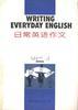 日常英语作文 pdf epub mobi 电子书 下载