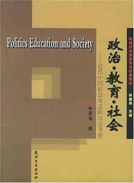 政治·教育·社会 pdf epub mobi 电子书 下载