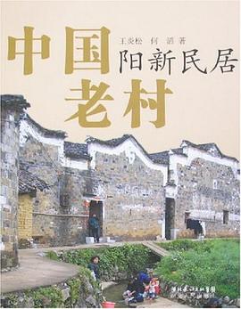 中国老村 pdf epub mobi 电子书 下载