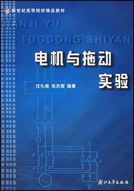 电机与拖动实验