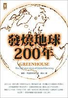 發燒地球200年 pdf epub mobi 电子书 下载