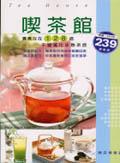 喫茶館－１２８道千變萬化冰熱茶飲. pdf epub mobi 电子书 下载