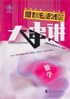 2006高考名师大串讲