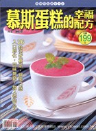 慕斯蛋糕的幸福配方 pdf epub mobi 电子书 下载