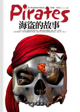 海盜的故事 pdf epub mobi 电子书 下载