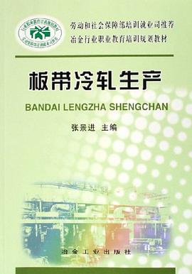 板带冷轧生产 pdf epub mobi 电子书 下载