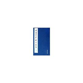 陈尔锡草书千字文 pdf epub mobi 电子书 下载