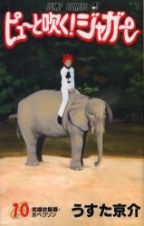 ピューと吹く！ジャガー 10 pdf epub mobi 电子书 下载