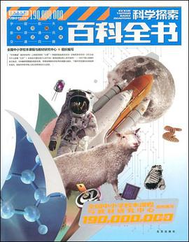 科学探索百科全书 pdf epub mobi 电子书 下载
