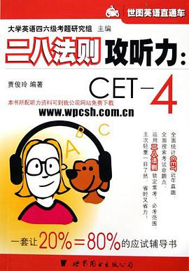 二八法则攻听力 pdf epub mobi 电子书 下载