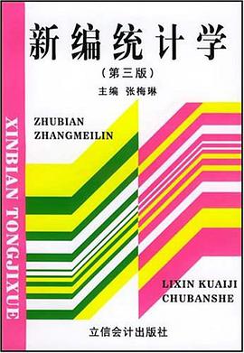 新编统计学  第三版 pdf epub mobi 电子书 下载