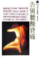 告別腰酸背痛 pdf epub mobi 电子书 下载