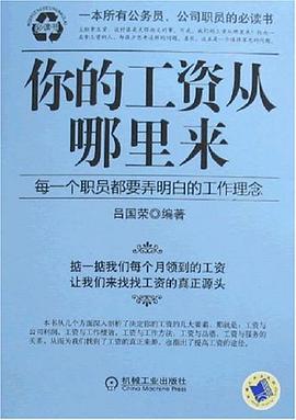 你的工资从哪里来 pdf epub mobi 电子书 下载