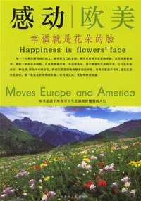 感动欧美-快乐只在一念之间