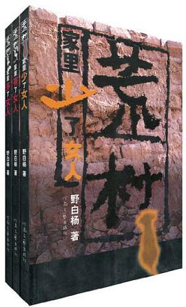 荒村（共3册） pdf epub mobi 电子书 下载
