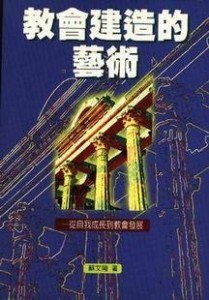 教会建造的艺术 pdf epub mobi 电子书 下载