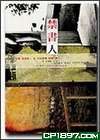禁書人 pdf epub mobi 電子書 下載