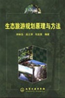 生态旅游规划原理与方法 pdf epub mobi 电子书 下载