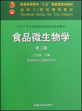 食品微生物学 pdf epub mobi 电子书 下载