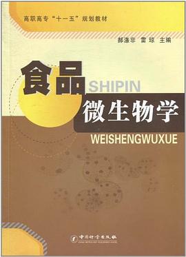 食品微生物学 pdf epub mobi 下载