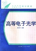 高等電子光學 pdf epub mobi 電子書 下載
