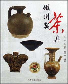 磁州窑茶具 pdf epub mobi 下载